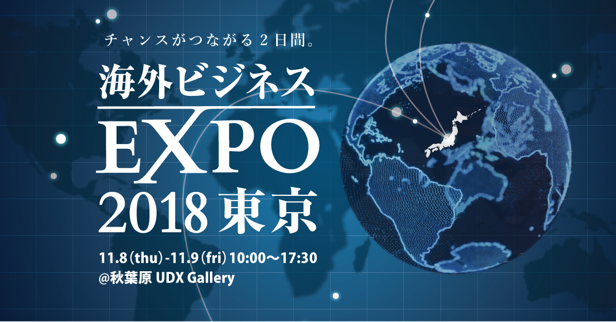expo2018