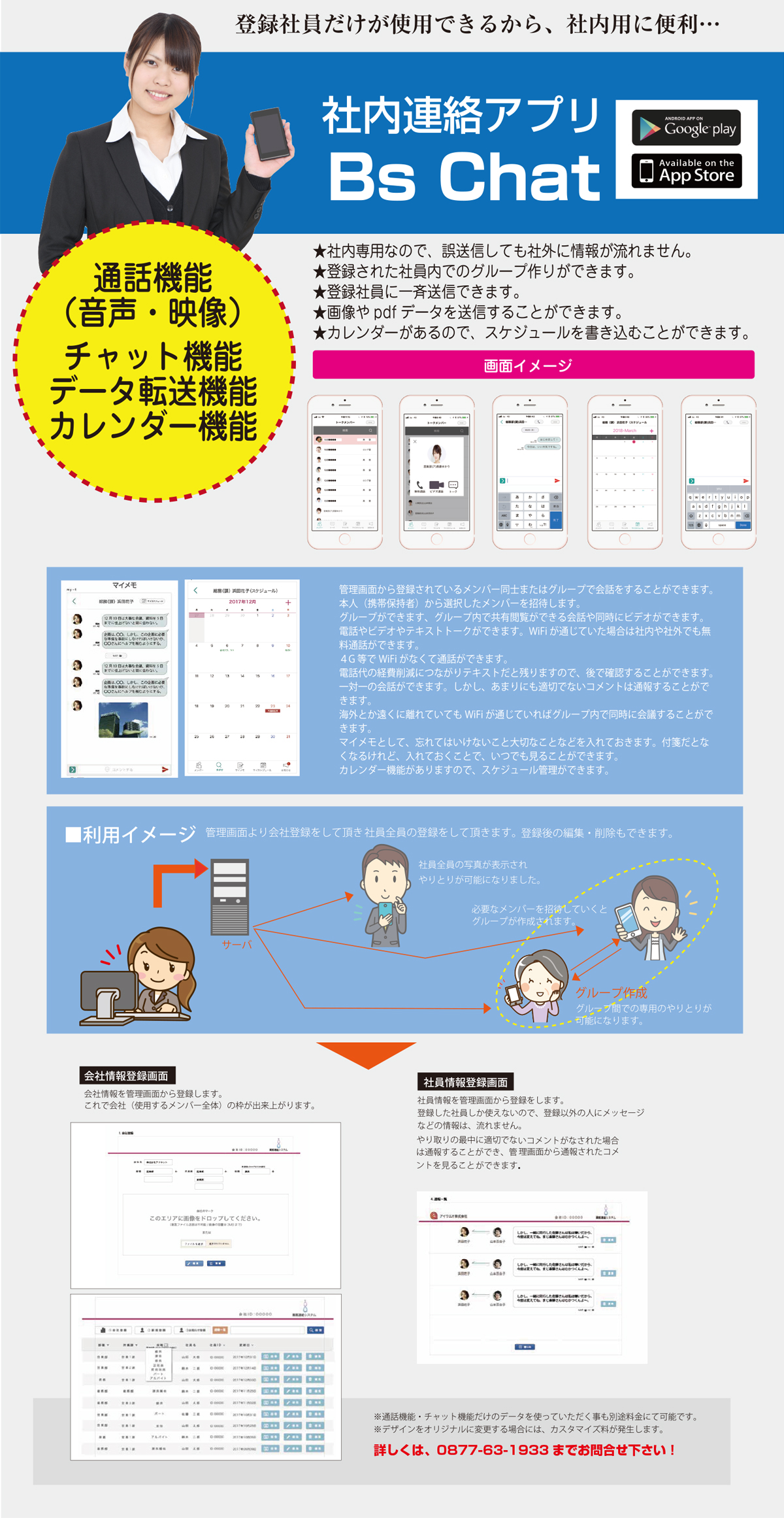 社内連絡アプリ